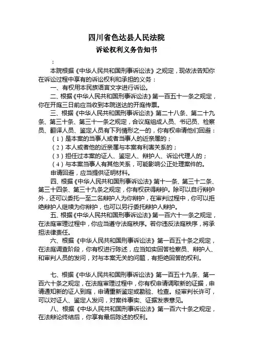 刑事诉讼权利义务告知书