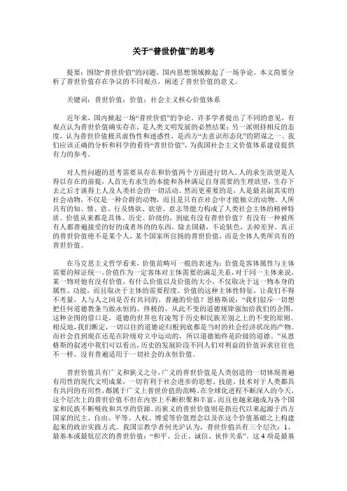 关于“普世价值”的思考