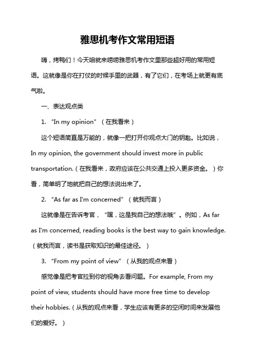 雅思机考作文常用短语