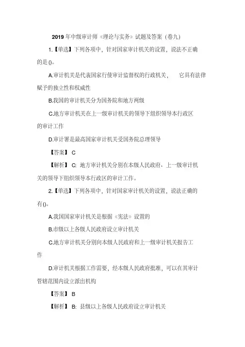 2019年中级审计师《理论与实务》试题及答案(卷九)