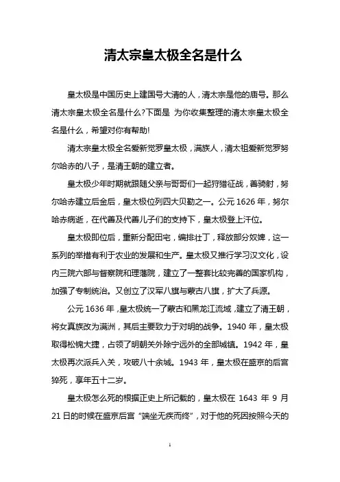 清太宗皇太极全名是什么