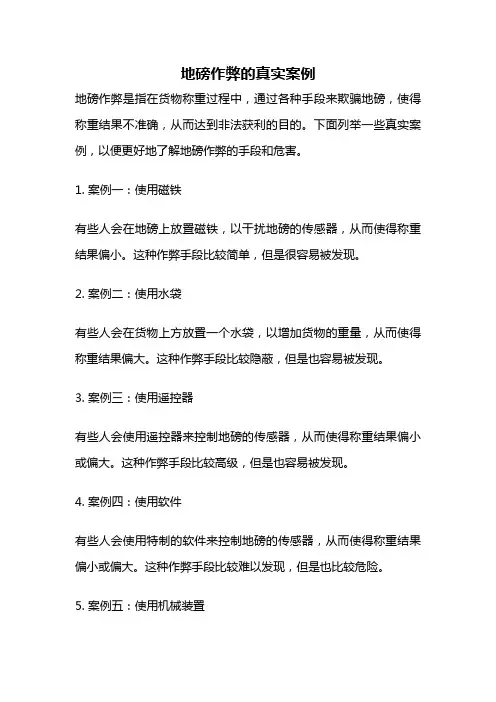 地磅作弊的真实案例