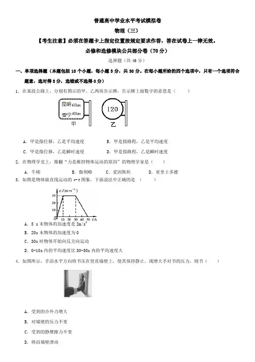 高中学业水平考试物理模拟卷(三)(及答案)