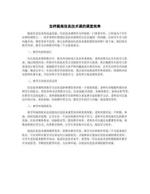 怎样提高信息技术课的课堂效率