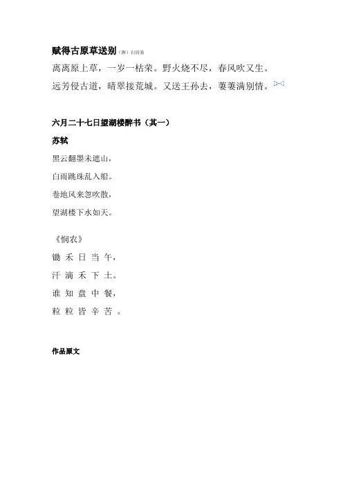 赋得古原草送别