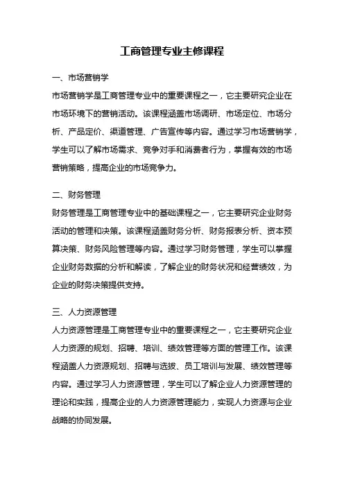 工商管理专业主修课程