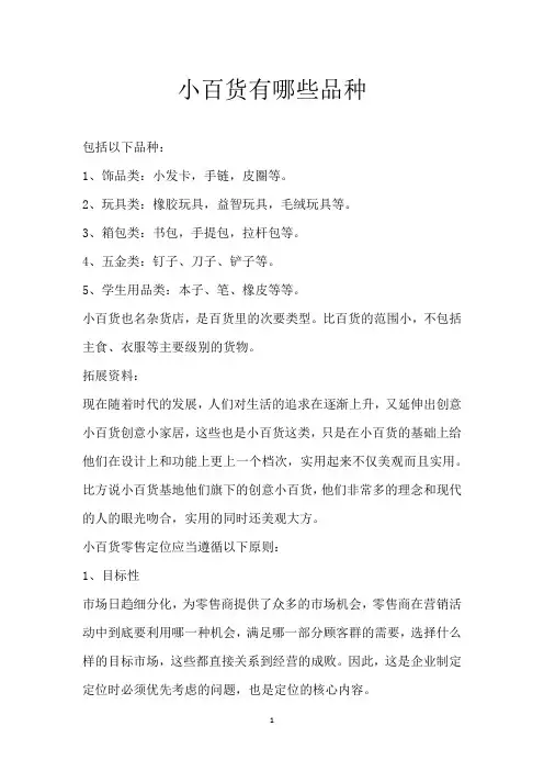 小百货有哪些品种