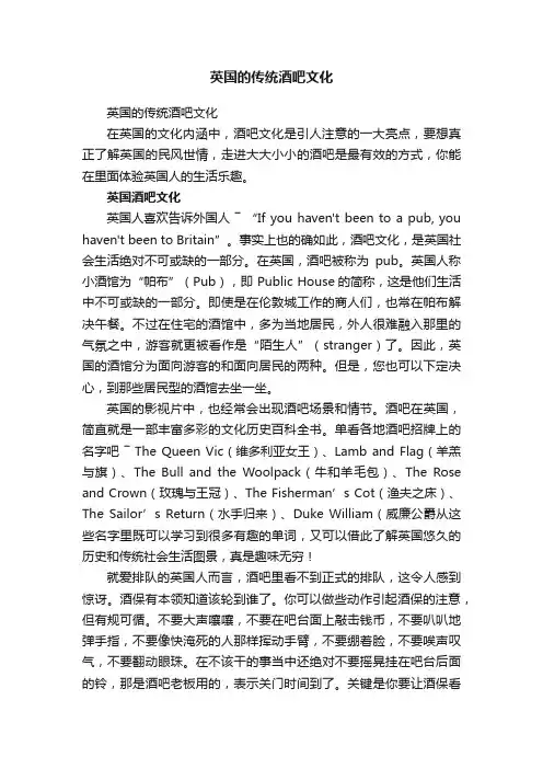 英国的传统酒吧文化