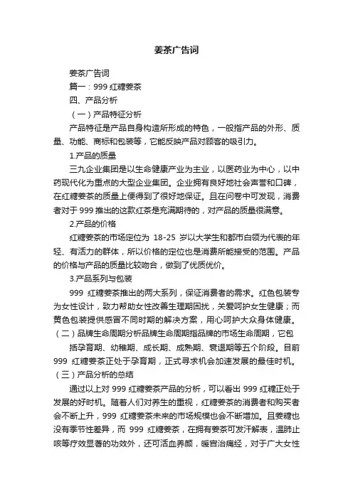 姜茶广告词