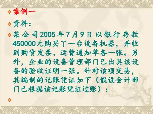 基础会计案例分析3