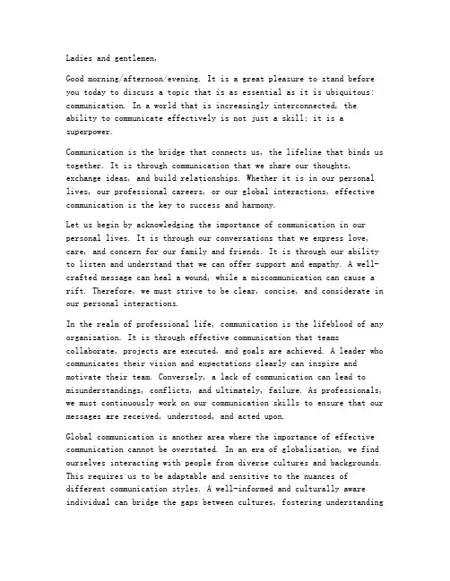 关于沟通英文演讲稿范文