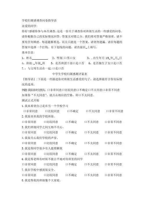 学校归属感调查问卷附件