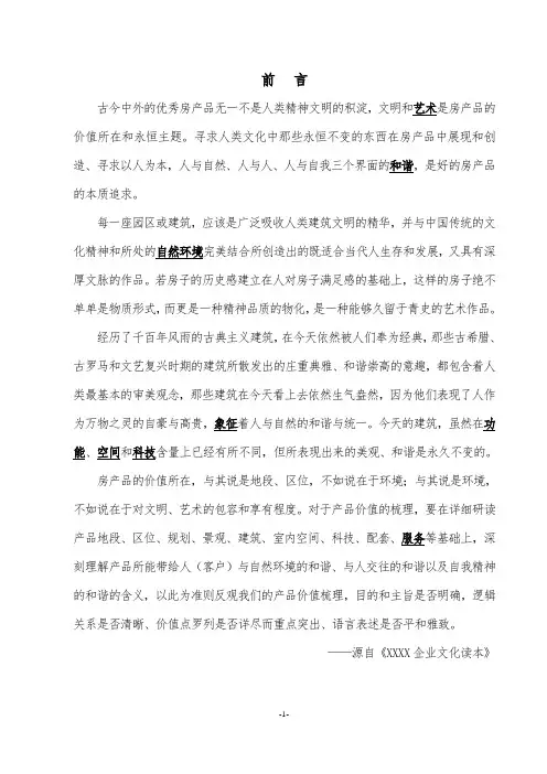 绿城产品价值梳理模板(完整版)