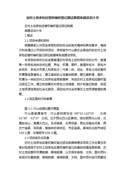 农村土地承包经营权确权登记颁证数据库建设设计书