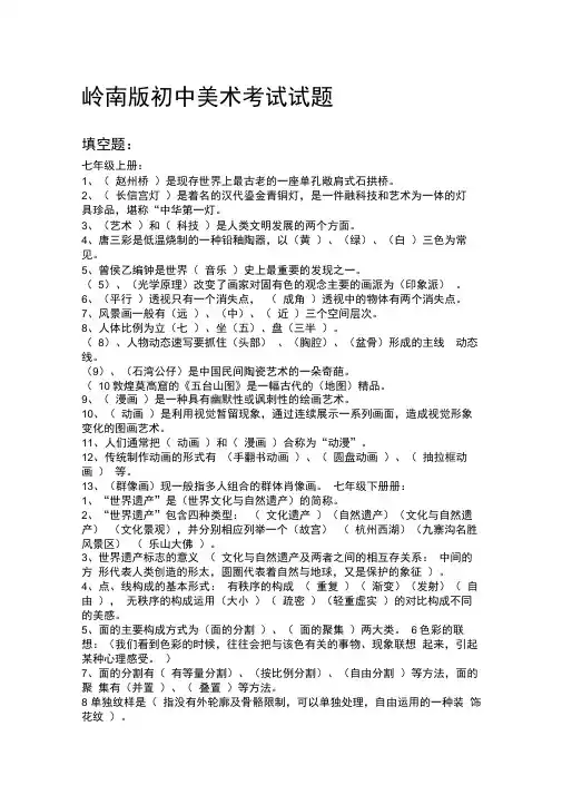 岭南版初中美术考试试题