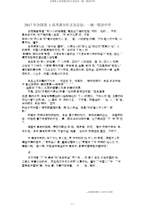 全国卷1高考满分作文及点评一碗一筷诠中华