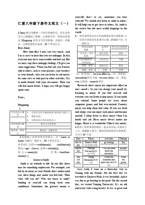 仁爱英语八级下册,作文范文,打印整理版