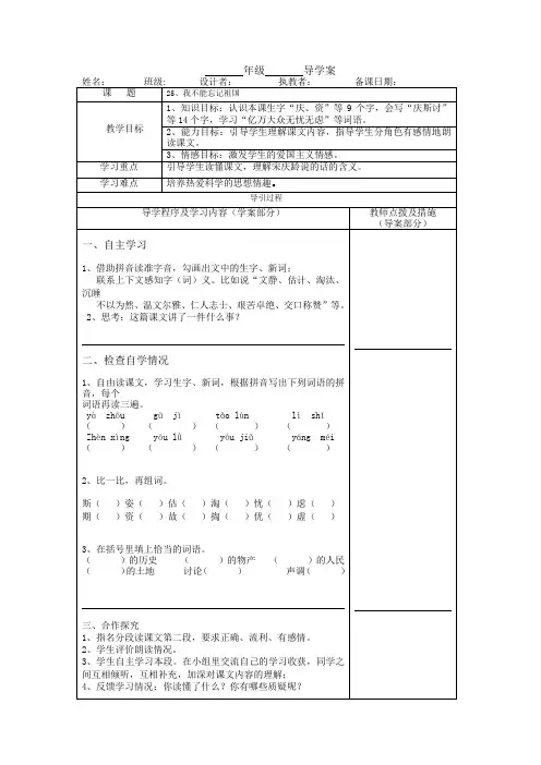 四年级上第七单元导学案