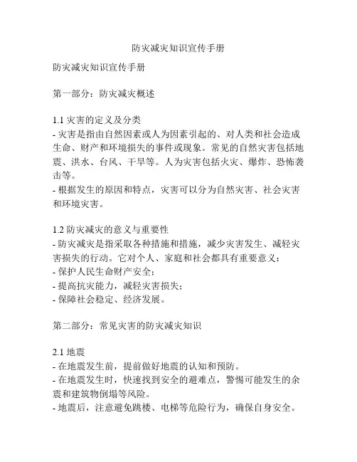 防灾减灾知识宣传手册