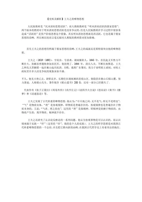 【史料及解析】王夫之的唯物思想