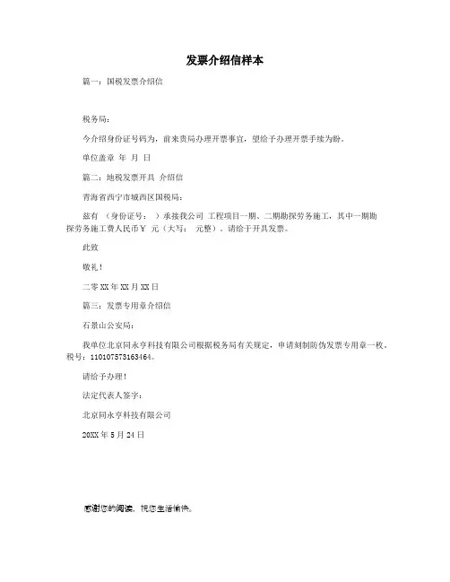 发票介绍信样本