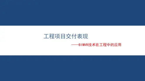 BIMVR技术