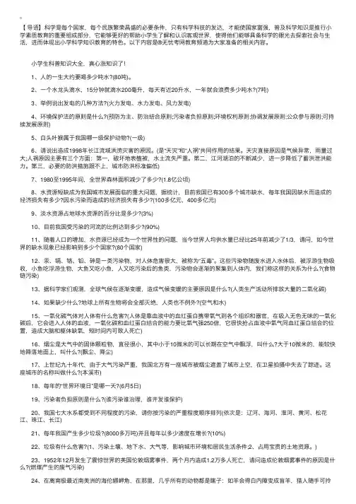 小学生科学知识100条，真心涨知识了！