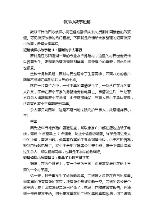 侦探小故事短篇