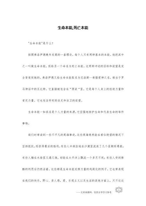 生命本能,死亡本能