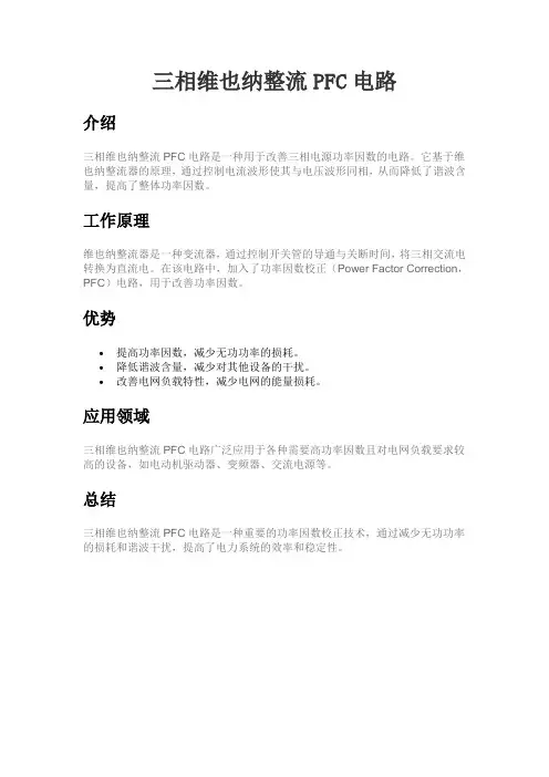 三相维也纳整流pfc电路,基于 vienna 整流器的三相功率因数校正电路