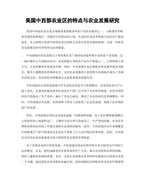 美国中西部农业区的特点与农业发展研究