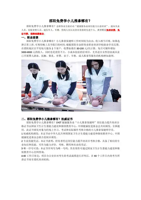 邵阳免费学小儿推拿哪有？