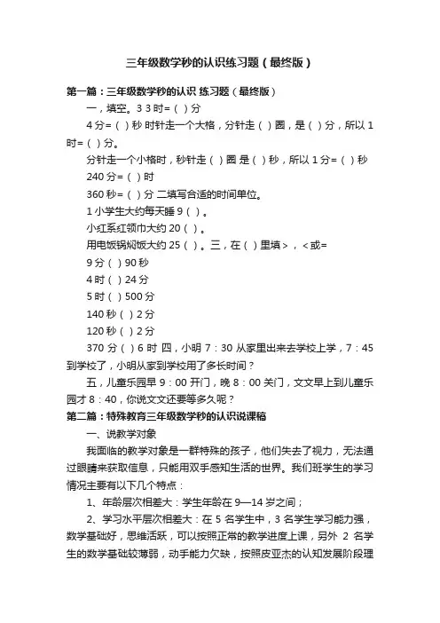 三年级数学秒的认识练习题（最终版）