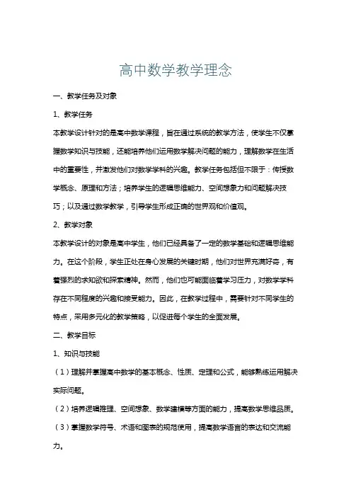 高中数学教学理念