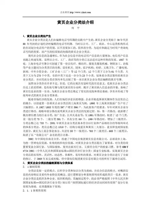 黄页企业分类法介绍
