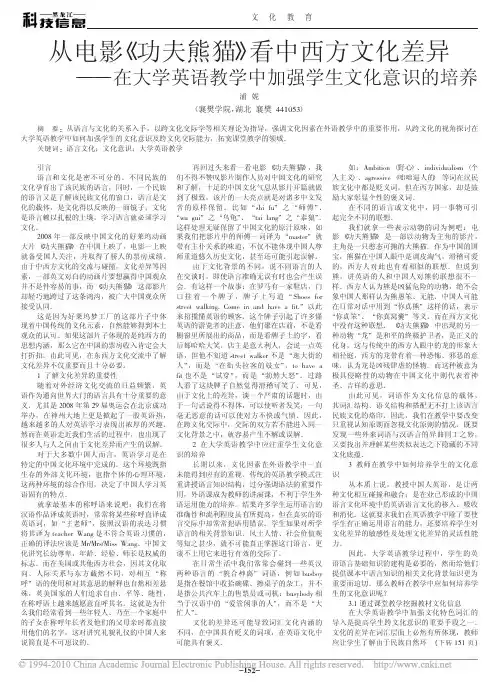 从电影_功夫熊猫_看中西方文化差异_在大学英语教学中加强学生文化意识的培养