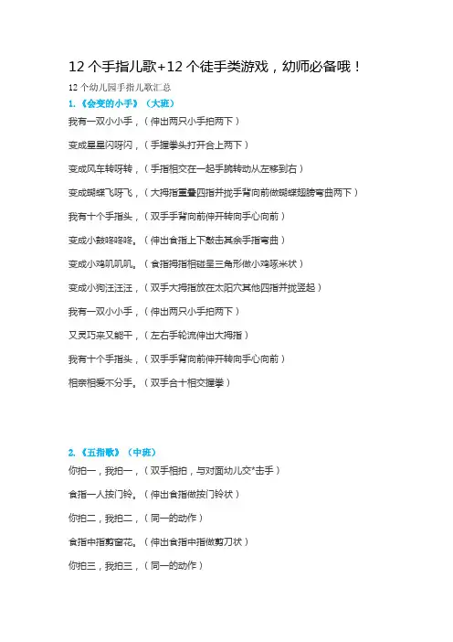 12个手指儿歌