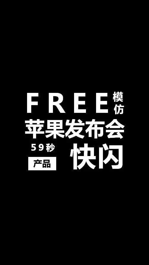 抖音快闪PPT模板(竖版)303