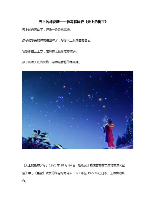 天上的棉花糖——仿写郭沫若《天上的街市》