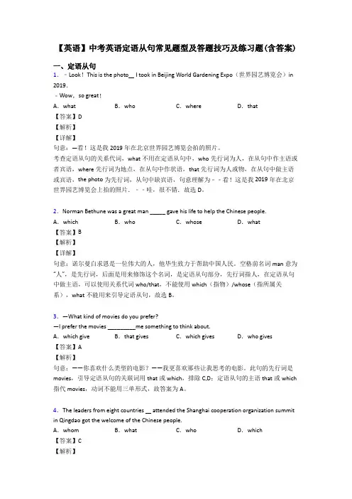 【英语】中考英语定语从句常见题型及答题技巧及练习题(含答案)