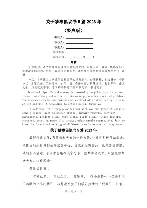 关于禁毒倡议书5篇2023年