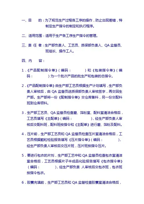 药厂 生产SMP2：22生产指令制定和执行程序
