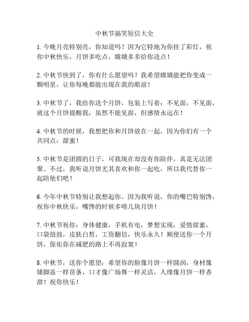 中秋节搞笑短信大全