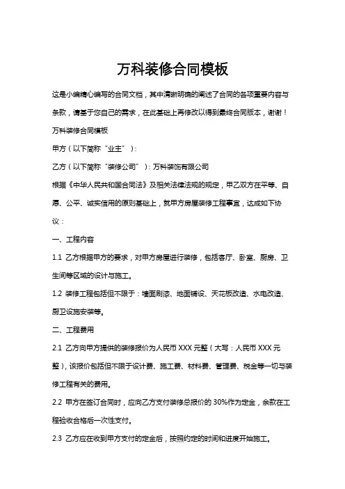万科装修合同模板