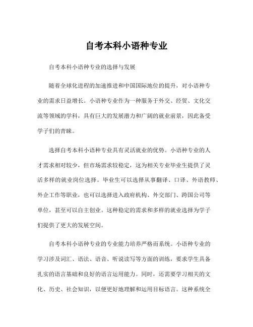 自考本科小语种专业