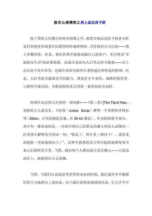 股市心理博弈之向上总比向下好