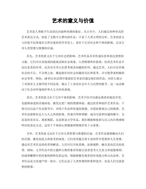 艺术的意义与价值