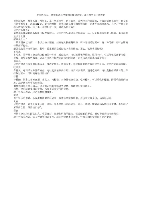 发现肾结石,要多吃这几种食物能排除结实,还有哪些是不能吃的