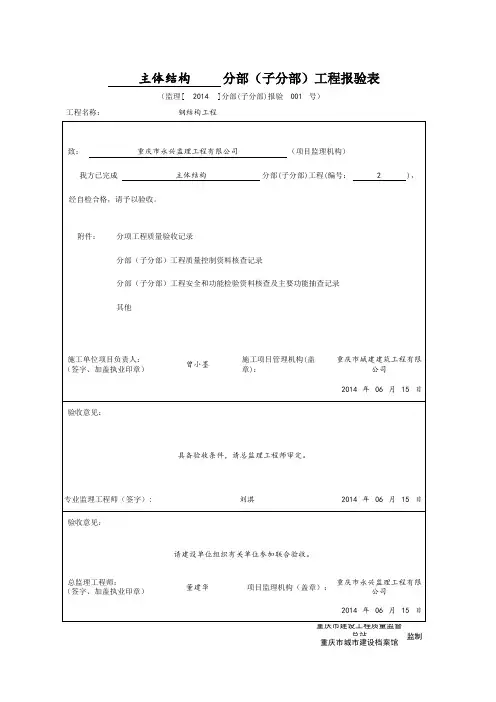 分部工程报验表