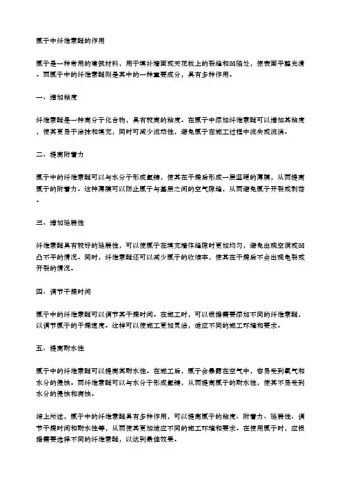 腻子中纤维素醚的作用